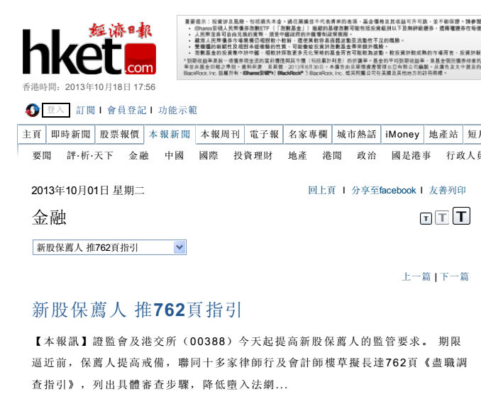 香港《经济日报》 香港《经济日报》