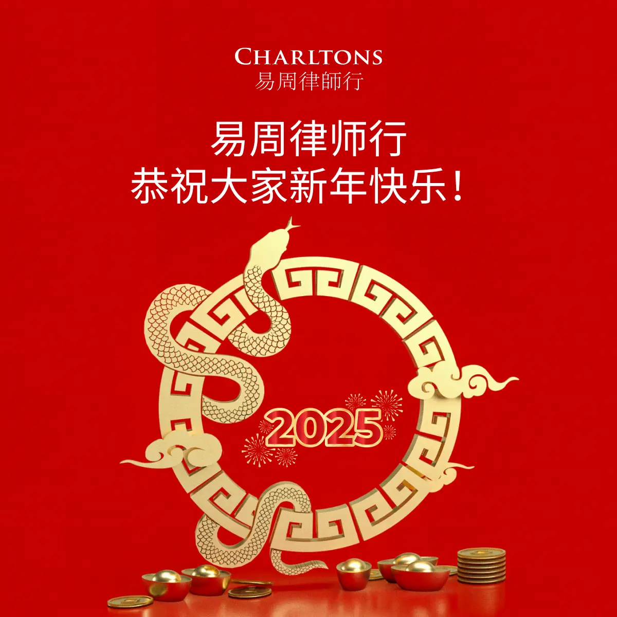 Charltons CNY (Simplified)